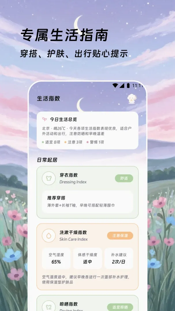 创晓天气(环境监测工具) 创晓天气(环境监测工具)