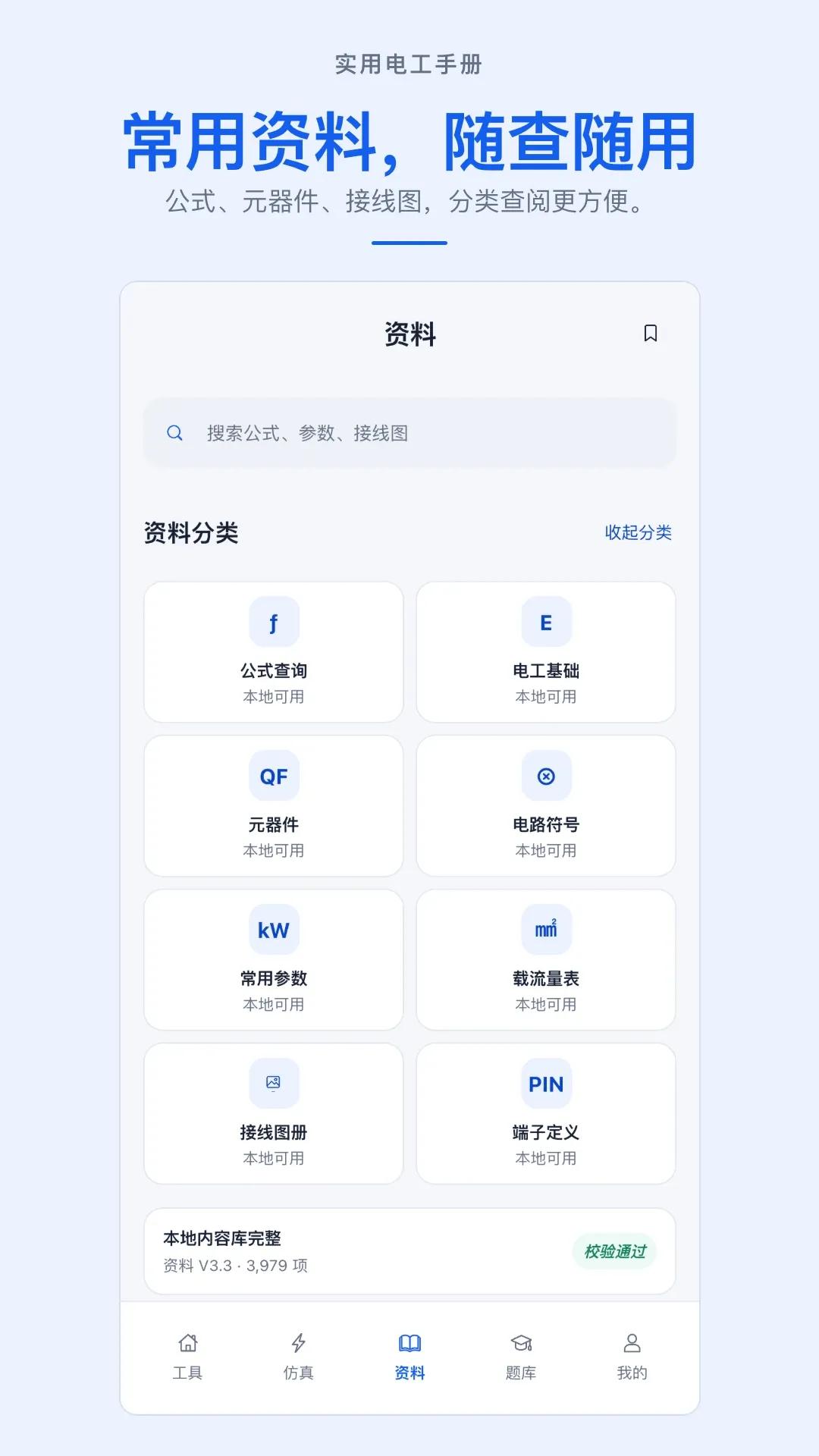 ʵ�õ繤�ֲ�APP(�繤ѧϰ����)