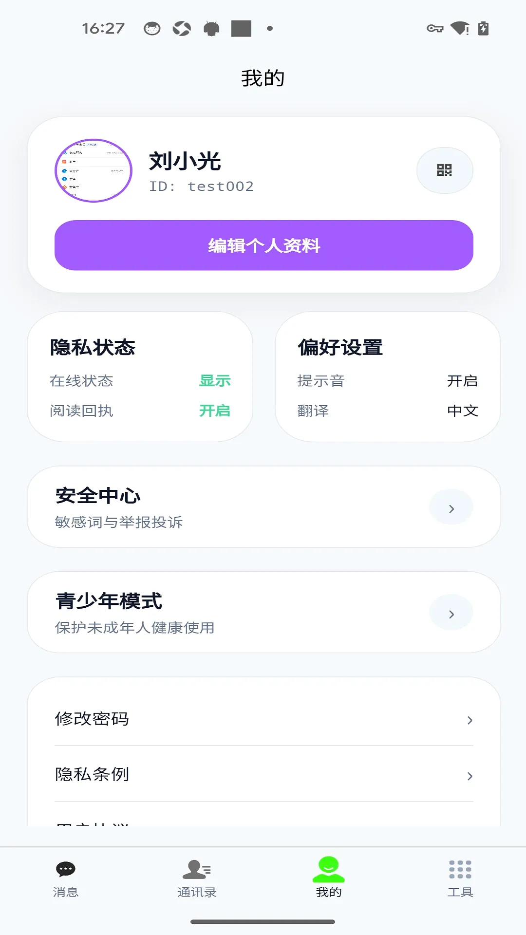 ���缴ʱͨѶAPP(��ȫͨѶ����)