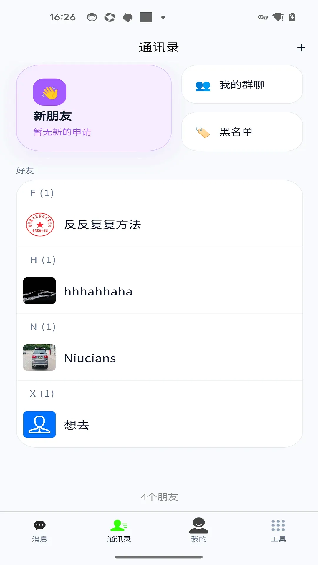 ���缴ʱͨѶAPP(��ȫͨѶ����)