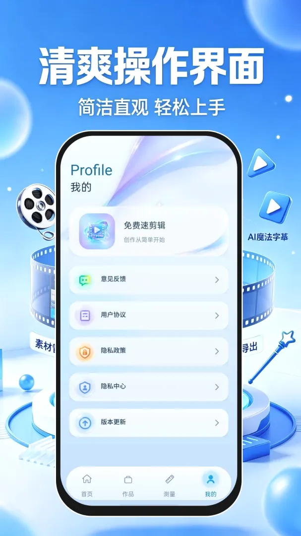 免费速剪辑软件(剪辑测量工具) 免费速剪辑软件(剪辑测量工具)