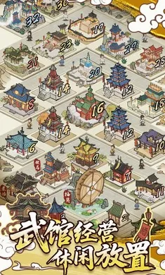 江湖不挨刀(武侠经营游戏) 江湖不挨刀(武侠经营游戏)
