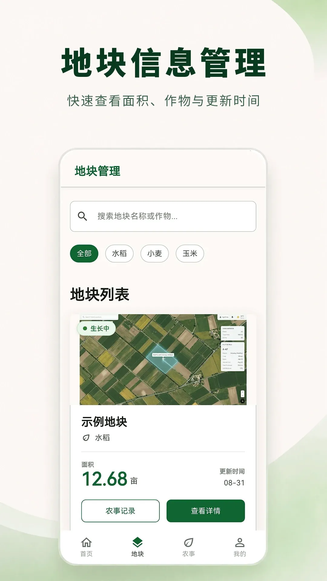 土地测量大师(测亩农事工具) 土地测量大师(测亩农事工具)