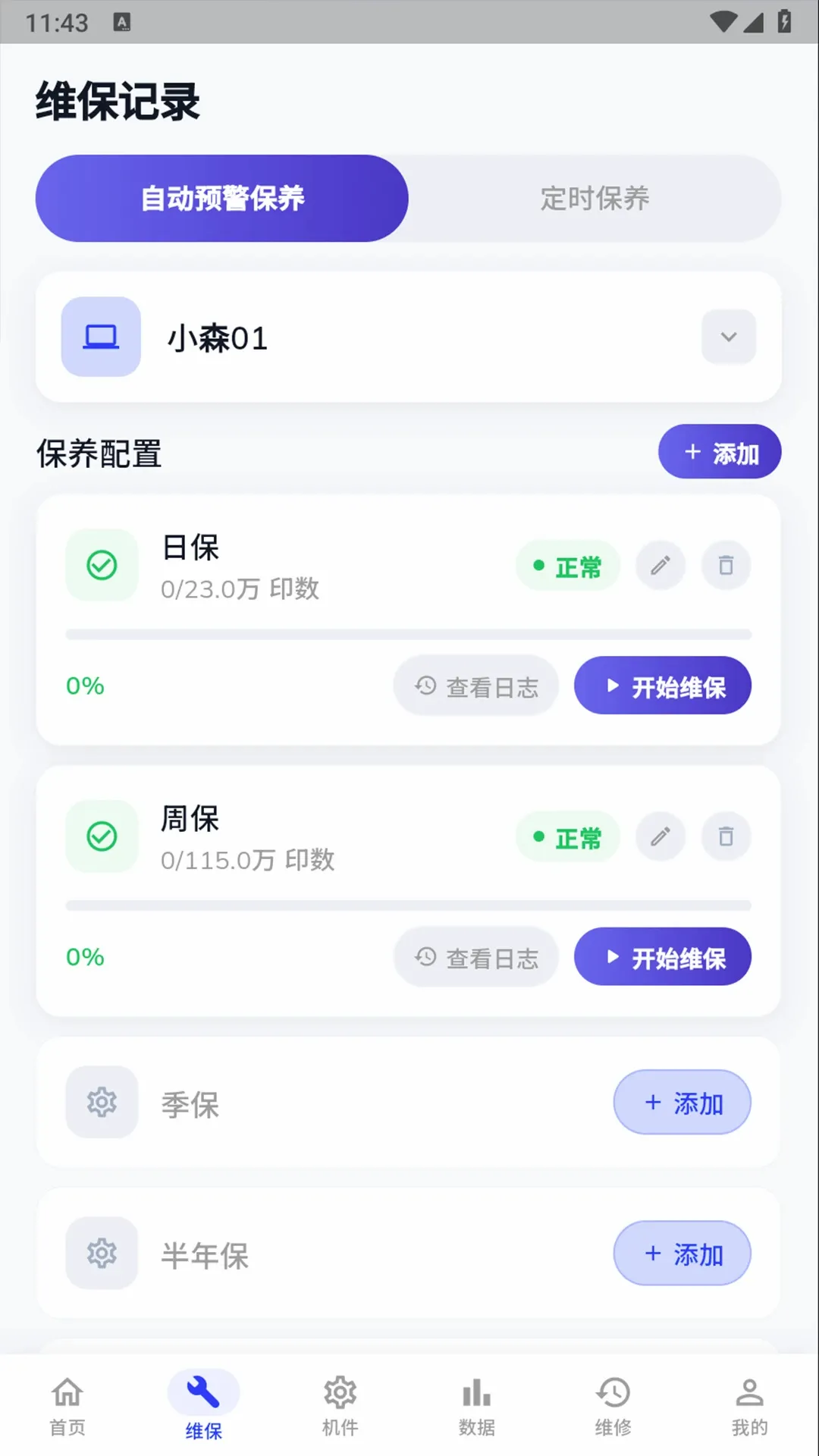 ӡèӡ���ն�(�豸��άƽ̨)