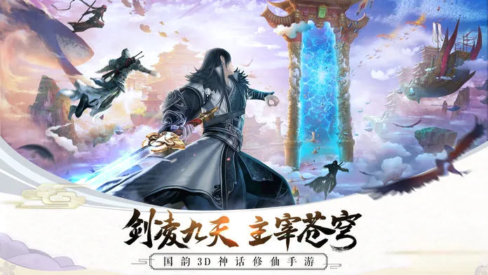 剑与天下之幻龙九天(魔幻角色扮演游戏) 剑与天下之幻龙九天(魔幻角色扮演游戏)