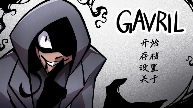��������Gavril��Ϸ�޹���(�ֲ�������Ϸ)