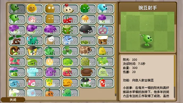 植物大战僵尸:旅行2026最新版本 植物大战僵尸:旅行2026最新版本